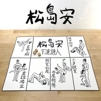 下流詩人松島安【情趣魚蝦蟹】