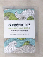 【書寶二手書T2／藝術_BMW】找到更好的自己-獻給忙碌現代人的紓壓著色本_艾瑪．法洛倫斯
