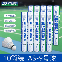 【10桶裝】YONEX尤尼克斯羽毛球耐打12只裝yy訓練球比賽AS9鵝毛-創美