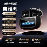 新款智慧彩屏ANC主動降噪tws藍芽耳機入耳式長續航無線耳機不漏音