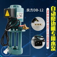 眼鏡設備附件自動磨邊機水泵適用于精功經聯建達等眼鏡磨片機上水