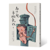 為什麼要拋棄我？：日本「嬰兒信箱」十年紀實