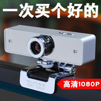 谷客HD91台式電腦攝像頭1080P帶麥克風免驅主播高清USB筆記本 全館商品85折！！！