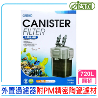 【ISTA 伊士達】台灣製造外置圓筒過濾器720L 圓桶(全配備PM精密陶瓷濾材與過濾棉效果加倍IF772)