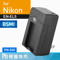 Kamera 電池充電器 for Nikon EN-EL5 (PN-020)