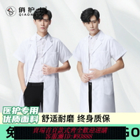 {台灣公司貨 可打統編}醫用白大褂男醫生長袖實驗室護士服醫學生醫院醫師工作服定制冬季