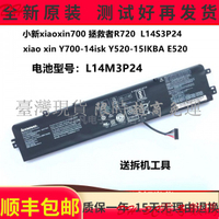 【現貨】聯想xiao xin Y700-14isk Y520-15IKBA E520 L14M3P24 筆記本電0