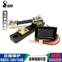 DC電流電壓表頭模塊 LED直流數字電流電壓表雙顯示0-100V10A板