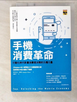 【書寶二手書T9／行銷_CSJ】手機消費革命：行動化時代影響消費者決策的九種力量_阿尼亞‧哥斯,  蘇鵬元