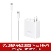 華為140W超級快充氮化鎵充電器 筆記本平板快充 原裝正品- 白色 均碼