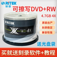臺灣RITEK錸德可擦寫DVD+RW光盤可重復刻錄4.7G空白刻錄光碟片