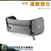 GUYSTOOL 旅行腰包 戶外包 防盜腰包 MIT-SP110G 貼身腰包 大容量 休閒運動包 手機腰包 跑步手機包