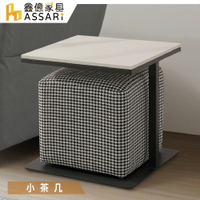 布爾文岩板小茶几+小椅凳x1(寬40x深40x高40cm)/ASSARI