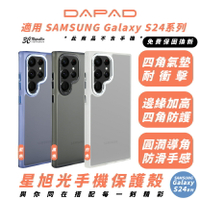 DAPAD 星旭光 手機殼 保護殼 防摔殼 適 SAMSUNG Galaxy S24 S24+ Plus Ultra【APP下單最高20%點數回饋】