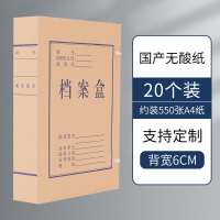 文件盒 檔案盒 資料盒 100個檔案盒文件資料盒牛皮紙加厚整理收納盒國家檔案局標準進口無酸紙質科技文書憑證收納盒客製化訂做印logo『xy12631』