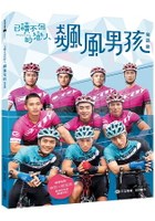 已讀不回的戀人：飆風男孩寫真誌