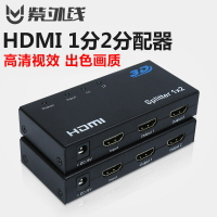 紫外線 HDMI高清分屏器1分2 一拖二 分配器一進二出適配器分頻器
