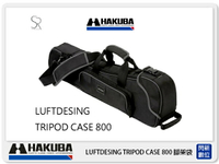 HAKUBA LUFTDESING TRIPOD CASE 800 腳架袋 燈架袋 三腳架 單腳(HA13041,公司貨)