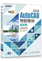 TQC+ AutoCAD 2018特訓教材-基礎篇(隨書附贈102個精彩繪圖心法動態教學檔)