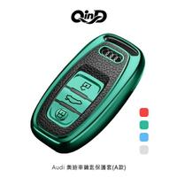 【愛瘋潮】QinD Audi 奧迪車鑰匙保護套(A款)【APP下單最高22%回饋】