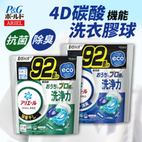 日本 P&G ARIEL 洗衣膠囊92顆/袋 8倍消臭酵素強洗淨去污洗衣凝膠球 4D洗衣球 大包家庭號 洗衣精