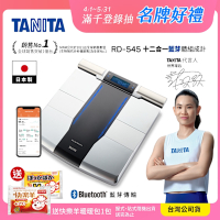 【日本TANITA】 十二合一藍牙智能8點式體組成計 RD-545(日本製)-台灣公司貨