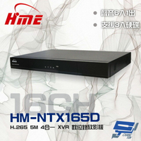 昌運監視器 環名HME HM-NTX165D (舊型號HM-NT165D) 16路 3硬碟 4合一 數位錄影主機【APP下單4%點數回饋】