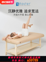 【台灣公司 可打統編】名騰Master美容院按摩床推拿床正骨床美容spa床實木按摩床理療床