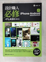 【書寶二手書T9／電腦_D1L】設計職人必修:用 Flash 輕鬆打造 iPhone/Android手機 App_奶綠茶