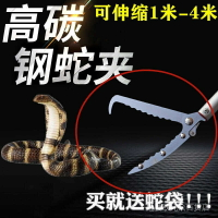 加厚合金伸縮 防蛇 養蛇 抓蛇器 抓蛇 捕蛇器 捕蛇鉗 捕蛇 蛇夾 夾子 合金伸縮 螃蟹夾 鱔魚夾