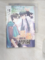 【書寶二手書T1／一般小說_R18】混亂學園 : 10周年番外_貓邏