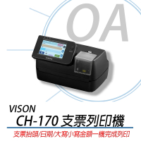 【VISON】CH-170 支票列印機(支票機/支票列印機)