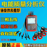 【台灣公司 超低價】廣州銥泰ETCR5000三相電能質量分析儀 電力電能功率測試儀 記錄儀