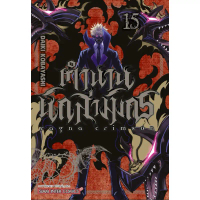 (เล่ม 15 พร้อมส่ง)ตำนานนักล่ามังกร ragna crimson เล่ม 1-14 [แยกเล่ม][หนังสือการ์ตูน]ใหม่ มือหนึ่ง คํ