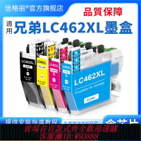 {台灣公司貨 可打統編}兼容兄弟LC462 LC462XL墨盒brother MFC-J3940DW J2340DW J3540DW多功能一體機打印機LC462XL顏料墨水匣港版