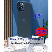 iphone12/iphone12 pro/iphone12 pro max 親膚手感防摔殼 磨砂半透質感