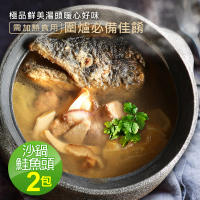 【優鮮配】特大濃醇沙鍋鮭魚頭2包(約1.5kg/包)
