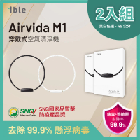 ible Airvida M1鈦項圈45公分穿戴式負離子空氣清淨機(黑/白二款任選二)