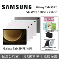 【5/30前獨家贈+APP下單點數9%回饋】SAMSUNG 三星 Galaxy Tab S9 FE SM-X510 10.9吋 平板電腦 (128GB/256GB) 原廠公司貨