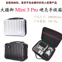 禦mini3 pro收納包硬殼手提包帶屏收納盒ABS背包箱子配件