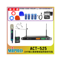 【MIPRO】ACT-525 配1手握式ACT-500H+1頭戴式無線麥克風(UHF類比雙頻道無線麥克風)