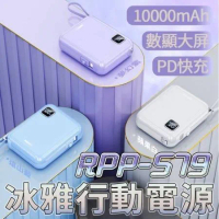正版台灣公司貨 Remax RPP-579 冰雅 自帶線 行動電源 Apple TypeC 數顯電量 10000mAH