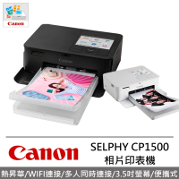 Canon SELPHY CP1500 熱昇華相片印表機_黑(盒損福利品)