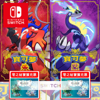 任天堂 Switch 寶可夢 朱 / 紫 + 零之秘寶 DLC 擴充票 中文版