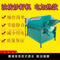 電加熱炒貨機 炒料機商用家用多功能高效節能炒制設備 糧食烘干機