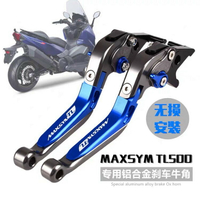 適用三陽MAXSY TL500 TL508改裝剎車牛角 剎車手把拉桿 折疊延長手柄機車配件離合手把