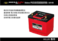 【MRK】MEGA LIFE Battery 汽車用磷酸鐵鋰電池 HILUX專用 MV-66 車載電池 汽用電池