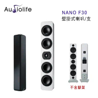 AUDIOLIFE NANO F30 壁掛式喇叭/支 黑白雙色-白色