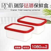 【Quasi】瑞莎琺瑯方型保鮮盒1080mlx2入組