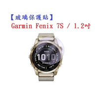 【玻璃保護貼】Garmin Fenix 7s / 7s Pro 1.2吋 通用款 智慧手錶 螢幕保護貼 強化 防刮